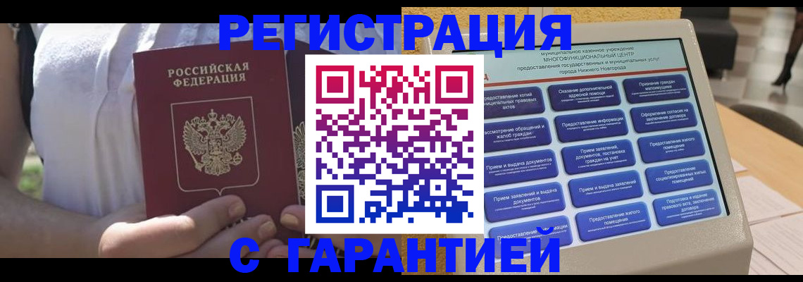 прописка законно в Кизеле
