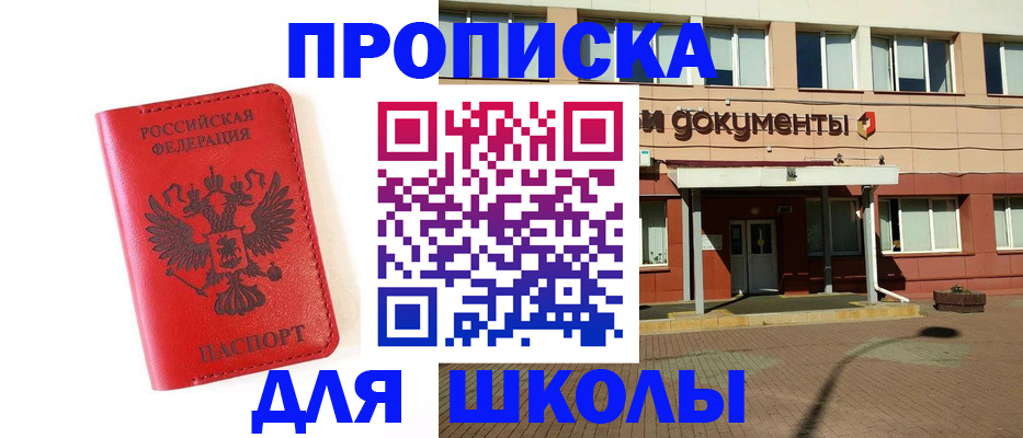 прописка законно в Кизеле